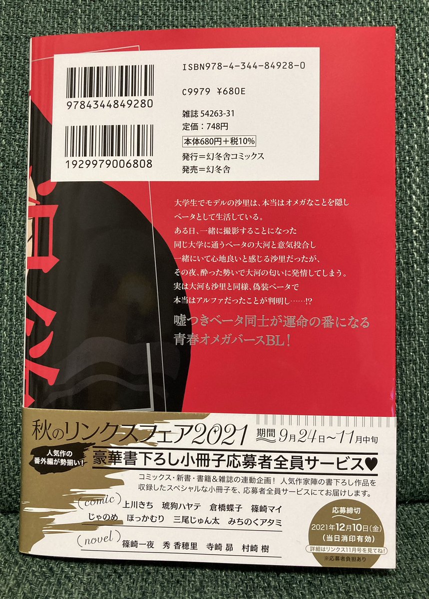 リンクス編集部 電子書籍 予約受付中 9月24日 金 発売 渇欲スキャンダル 倉橋蝶子 リンクス のコミックスは紙 電子配信が同日発売 全書店共通のおまけカラーイラストも収録 Renta T Co G7kztohn7a Honto T
