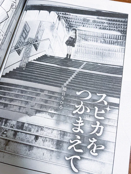 明日はコミック百合姫11月号の発売日です
#スピカをつかまえて 第3話が載っております
よろしくお願いします 
