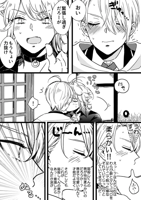 ※にゃんちょぎ
はじめてのキッスが気持ち良すぎたちょぎくん 