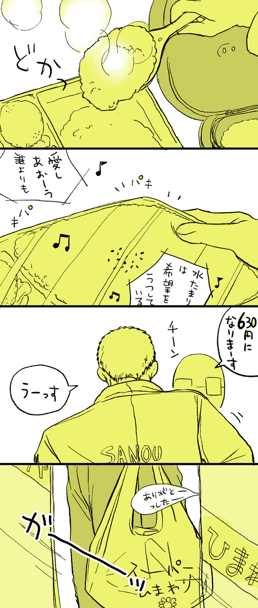 【家族経営のスーパーの女の子と近くの工事現場のお兄ちゃんの話】～知らぬ間に胃袋を疲れている編～ 