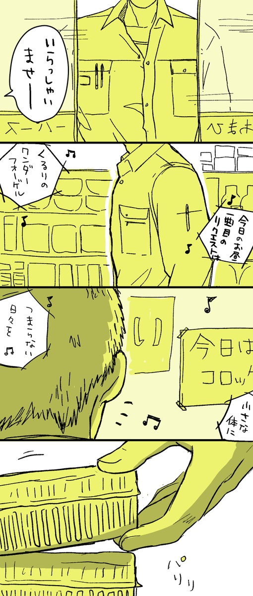 【家族経営のスーパーの女の子と近くの工事現場のお兄ちゃんの話】～知らぬ間に胃袋を疲れている編～ 