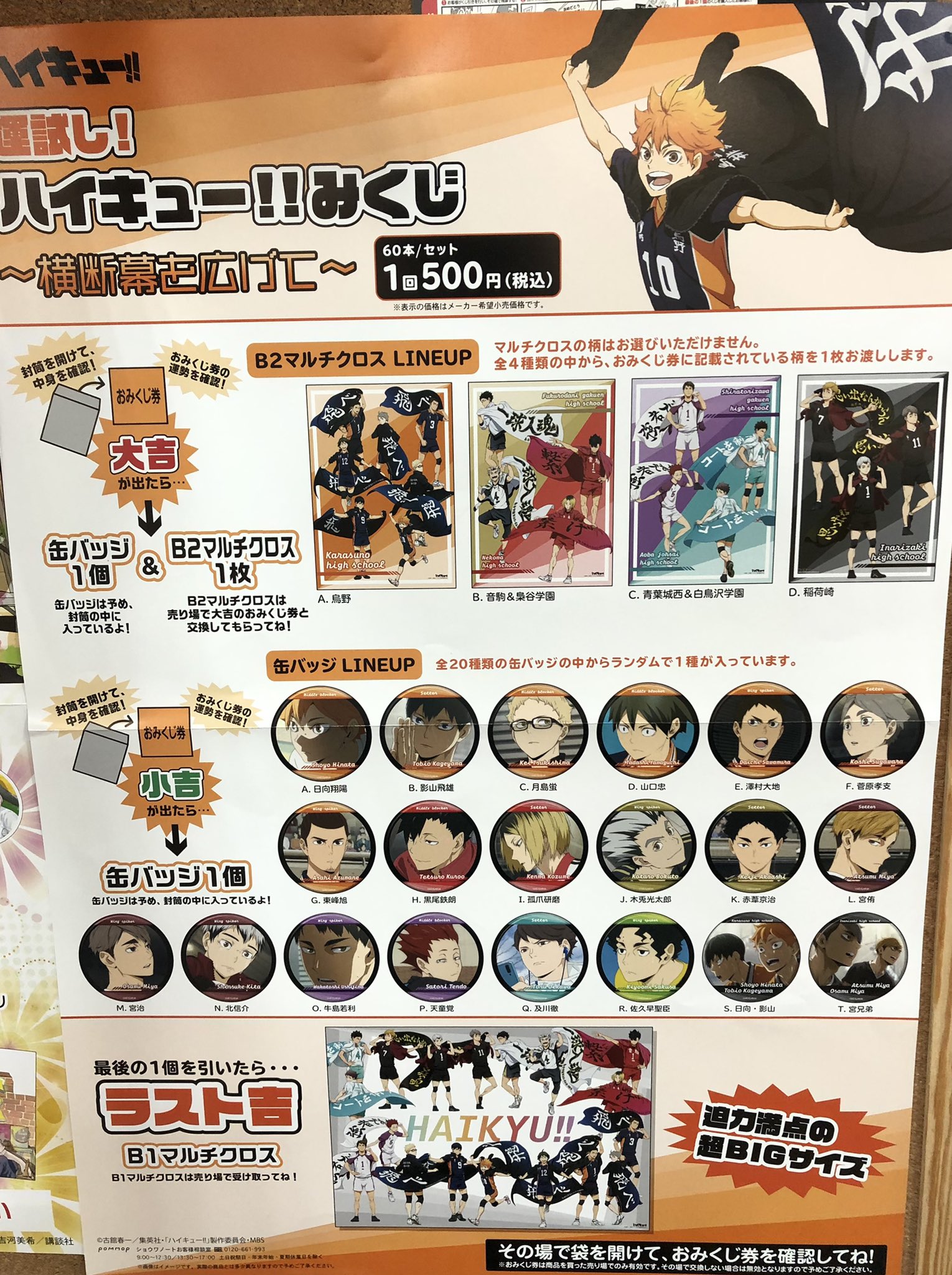 当店一番人気】 ハイキュー 缶バッチ 缶バ 木兎光太郎 運みくじ i9tmg