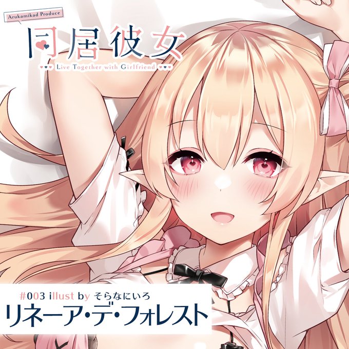 かわいい年下エルフ彼女の抱き枕を描かせて頂きました♥♥♥ 