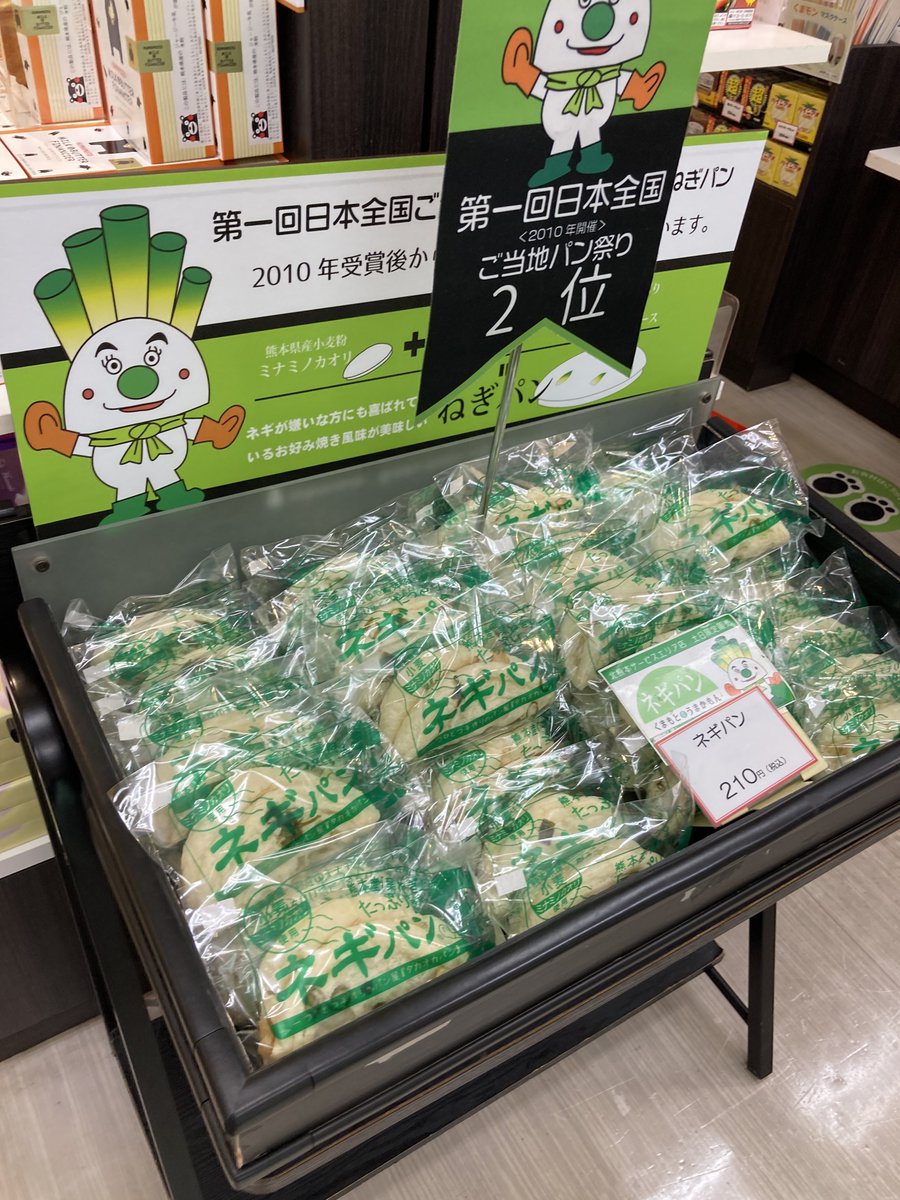 熊本県のローカルパン ネギパン はどこで売ってる 通販 お取り寄せ情報 みんトピ