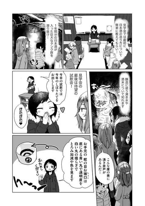 インドアなOLが先輩と真冬の青梅市に日本酒を飲みに行く話
(『ほろ酔い道草学概論』)2/2 