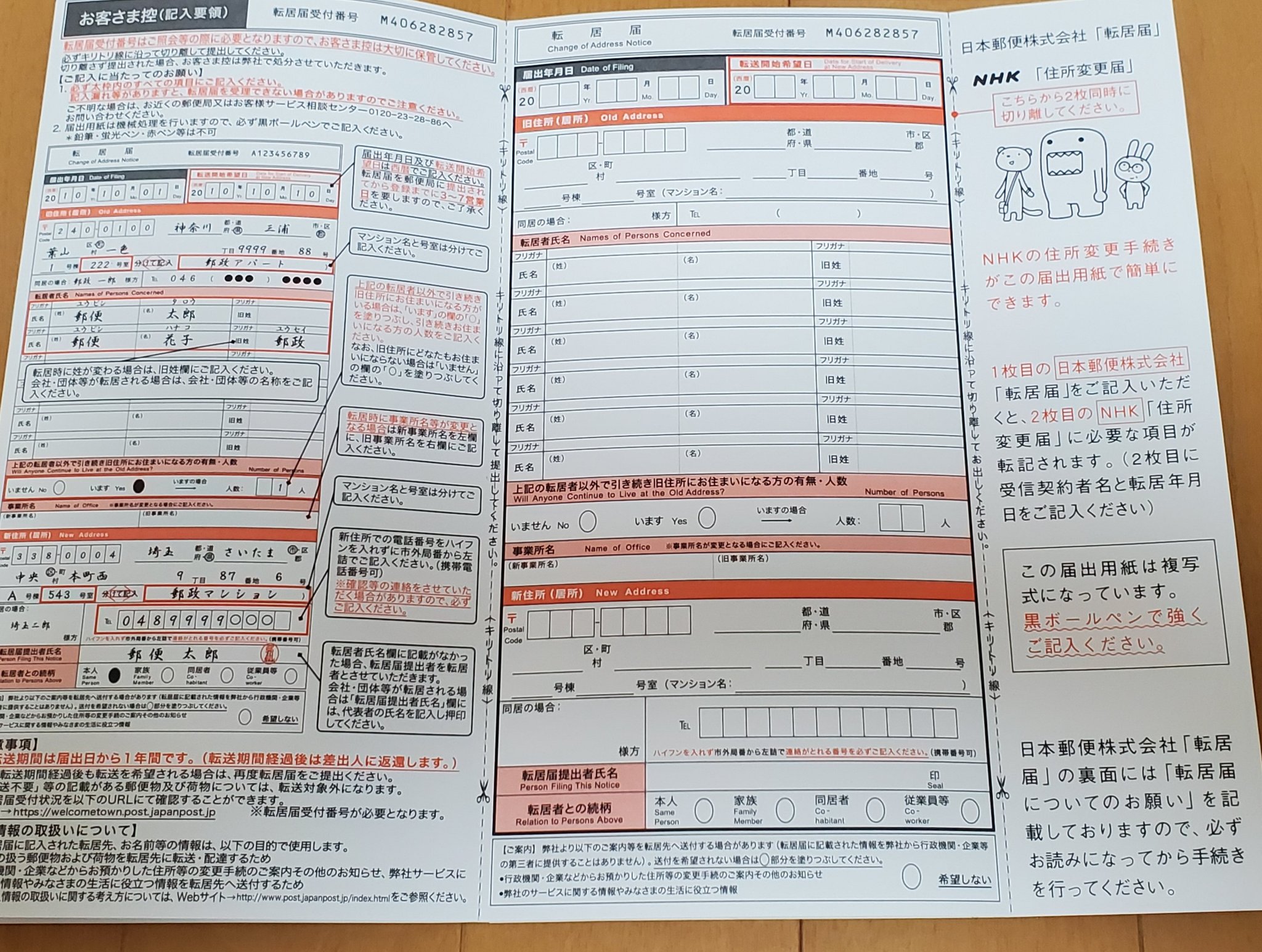 大谷 辛口堂 On Twitter 郵便局に転居届け出す時このようなトラップがあるから2枚目のnhk住所変更届紙を剥がしてから記入を 特に未契約者がそのまま出すと危ないそして日本郵便に報酬金が入るから注意してくれよ 転居届け 注意喚起 日本郵便 Nhk トラップ Https