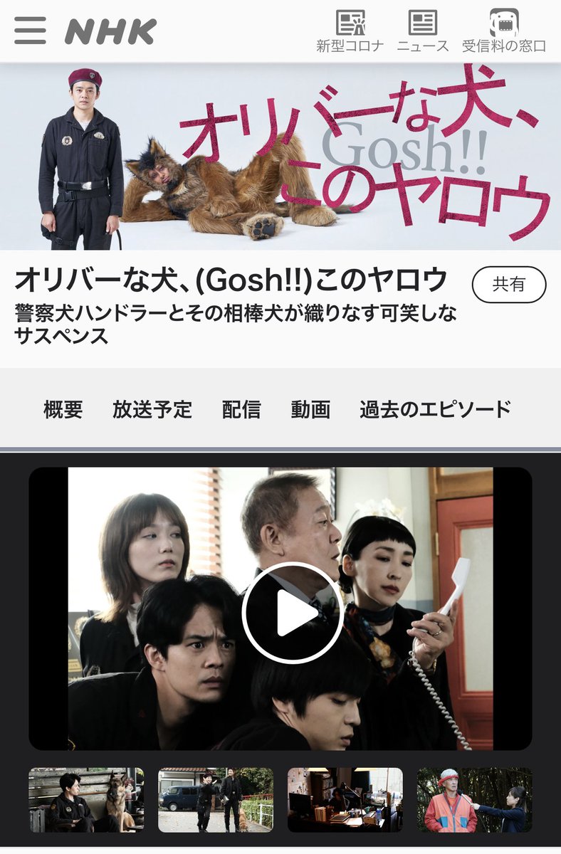 かなり再生 オリバーな犬 なんとオダギリジョーが脚本 演出の3話限定ドラマでした 雰囲気も素敵だったし面白かった 続き気になる わりとしっかりと事件ものなのに Nhkとは思えない 笑いがあるの とてもいい 麻生久美子さんが可愛い 見逃し配信も