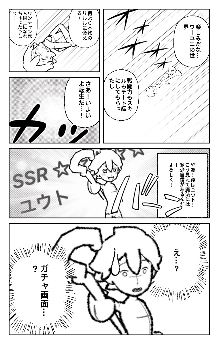 World Makerで「スマホゲー×チート転生=?」の漫画ネームを公開しました!
https://t.co/R0Ihte3sxo
#WorldMaker