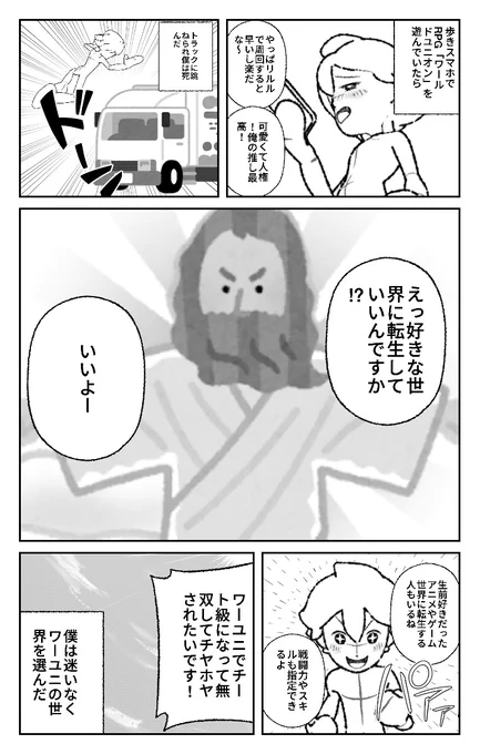 World Makerで「スマホゲー×チート転生=?」の漫画ネームを公開しました!
https://t.co/R0Ihte3sxo
#WorldMaker 