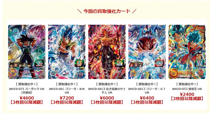 買取表更新!】ドラゴンボールヒーローズBM10弾追加!!&ガンバ 買取表更新!】ドラゴンボールヒーローズBM10弾追加!!&ガンバ