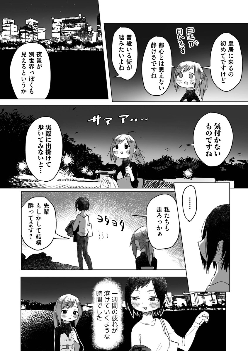 ほろ酔いの後輩と先輩が、夜の皇居でお散歩する話
(『ほろ酔い道草学概論』)2/2 