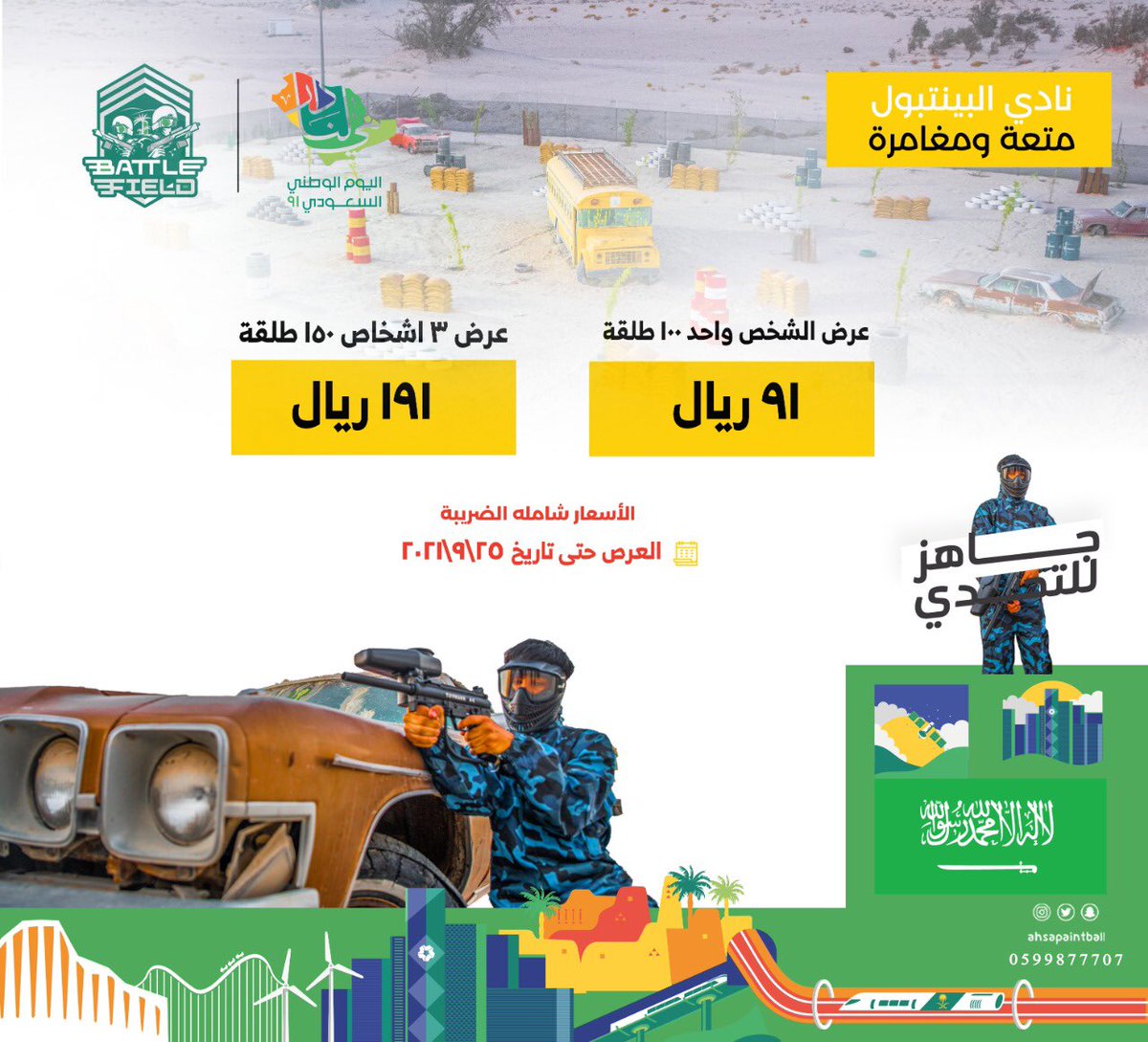 ahsapaintball's tweet photo. عروض نادي البينتبول 😍🔫
بماسبة اليوم الوطني الـ 19 💚🇸🇦

#هي_لنا_دار #نادي_البينتبول https://t.co/ttIGZnlnsU