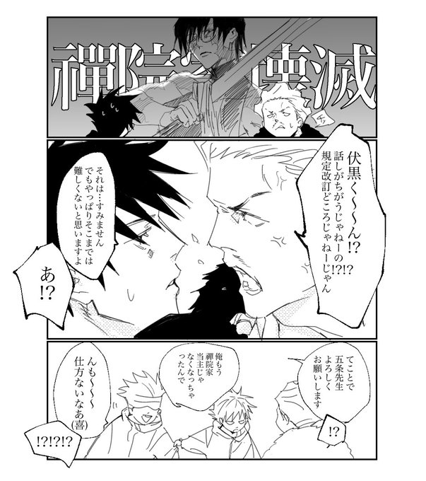 ※本誌 再来週くらいに五条が箱から出てくる世界線の茶番 