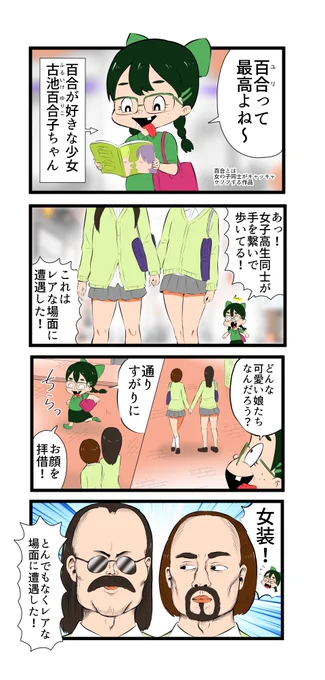 【漫画】百合好きなオタク女子が遭遇した、女子高生カップル

#百合漫画  #4コマ漫画  #オリジナル漫画  #漫画が読めるハッシュタグ  #漫画 #フルカラー 