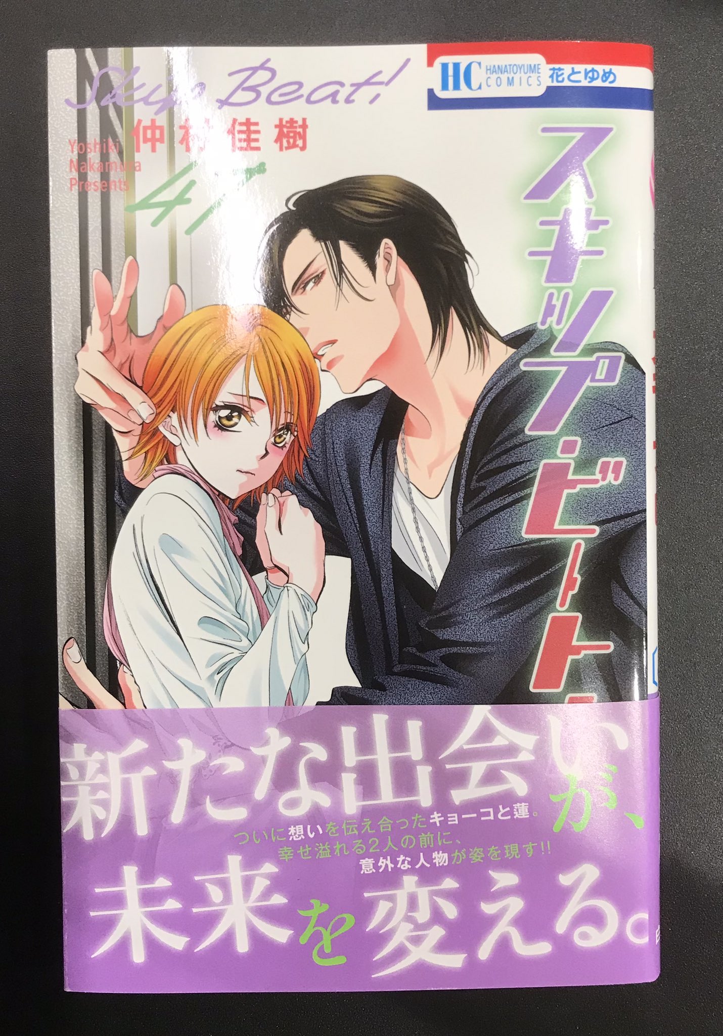 草凪みずほ 担当さんからスキップビート 最新刊頂きました 企画で描いて頂いたプッキューやモー子さん達のコラボ絵収録されています スキビ 私のデビュー前から連載されてて本当に凄い 仲村先生の描かれるラブコメ最高なのですよ 東京クレイジー