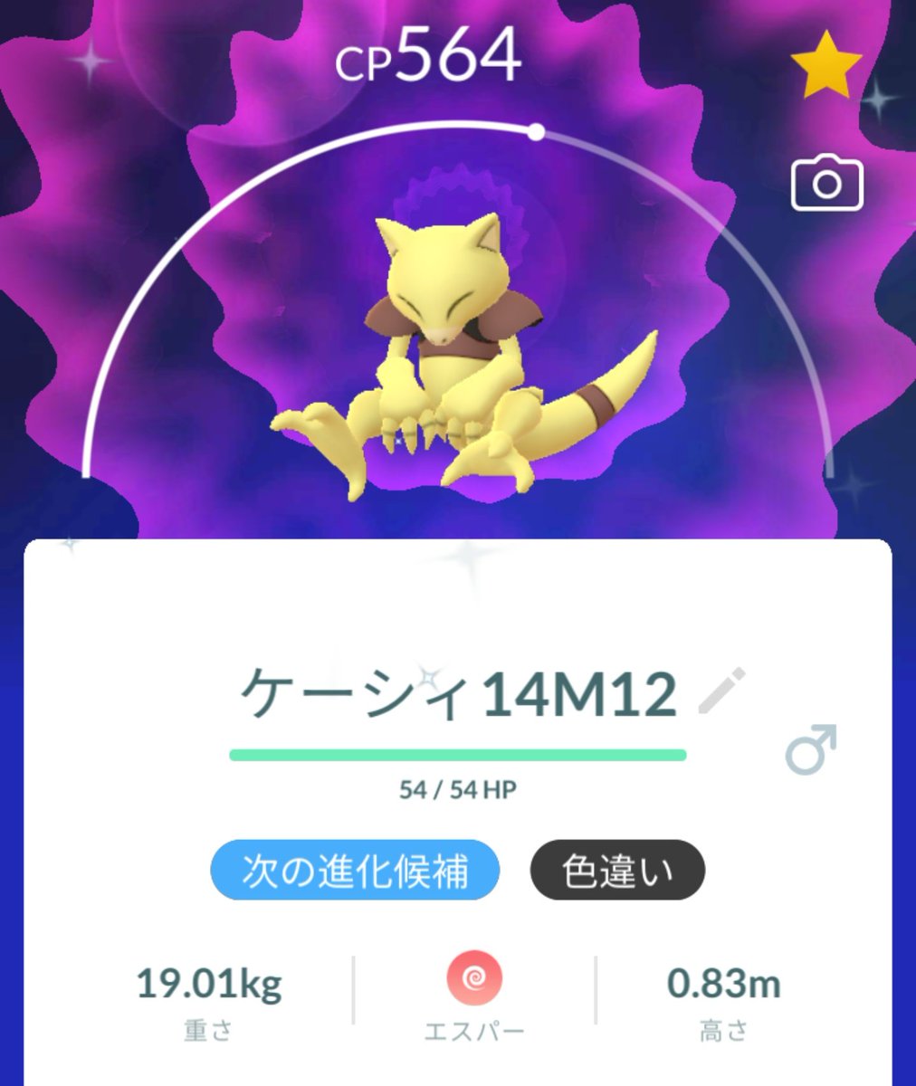 ポケモンgo ケーシィの色違い 入手方法と実装状況 攻略大百科 ポケモンgo ケーシィの色違い 入手方法と実装状況 攻略大百科