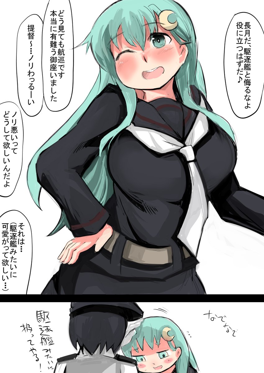 この後長月(鈴谷)を侮りまくった。

いつもビッチ扱いしてごめんね。鈴谷は清純な娘って分りきってるけど
反応が可愛くて、ついからかってしまうんだ。
お詫びとして膣内射精をするね。 