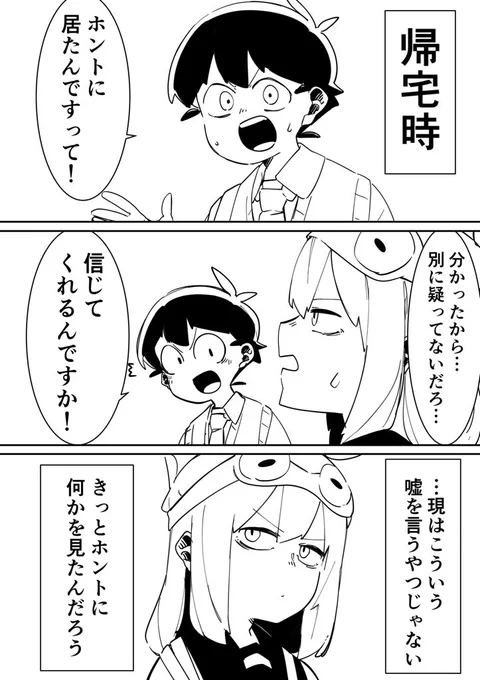 #夢か現か #漫画が読めるハッシュタグ 第九話「ずっとなんて無い」(1/2) 