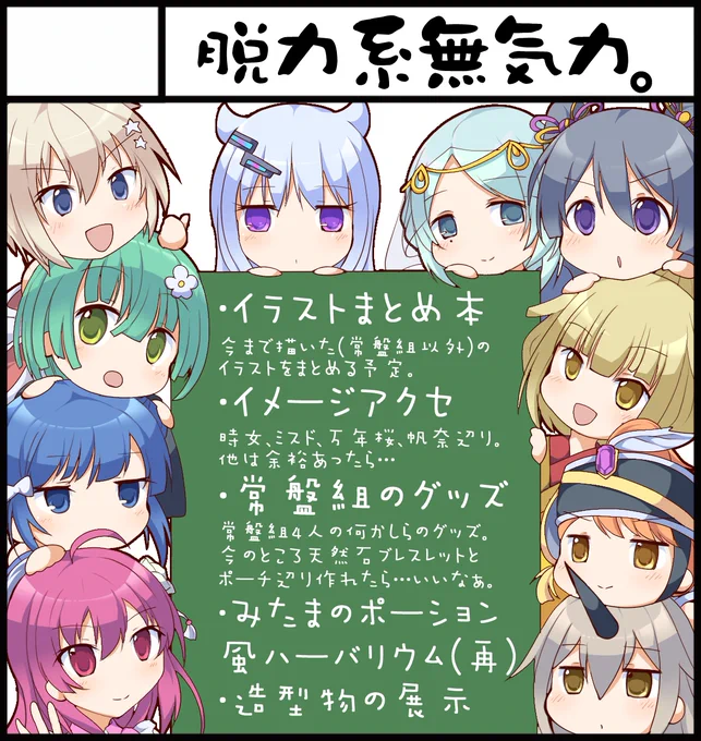 プリレコ7のページにもサクカ載ったので再掲ですが。
一応参加予定です!結局以前展開した通りの頒布物になりそうです。ポーチに関しては28がポーチの作り方を習得できなかったので無しとなります。増えるとしたら天然席ブレスレットかなぁ。 