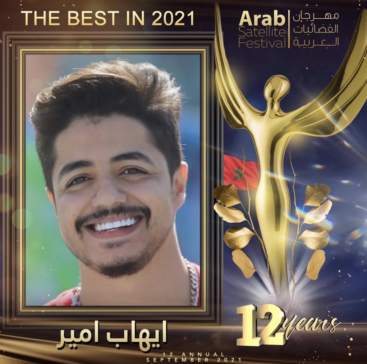 الجائزة 3 على التوالي عن فئة ' أفضل مطرب شاب عربي 2021 ‘ شكرا من القلب على مجهوداتكم و تصويتكم و تعبكم عارفها ماشي سهلة الله يخليكم ليا ❤️#ihabamir
@arabsatfestival