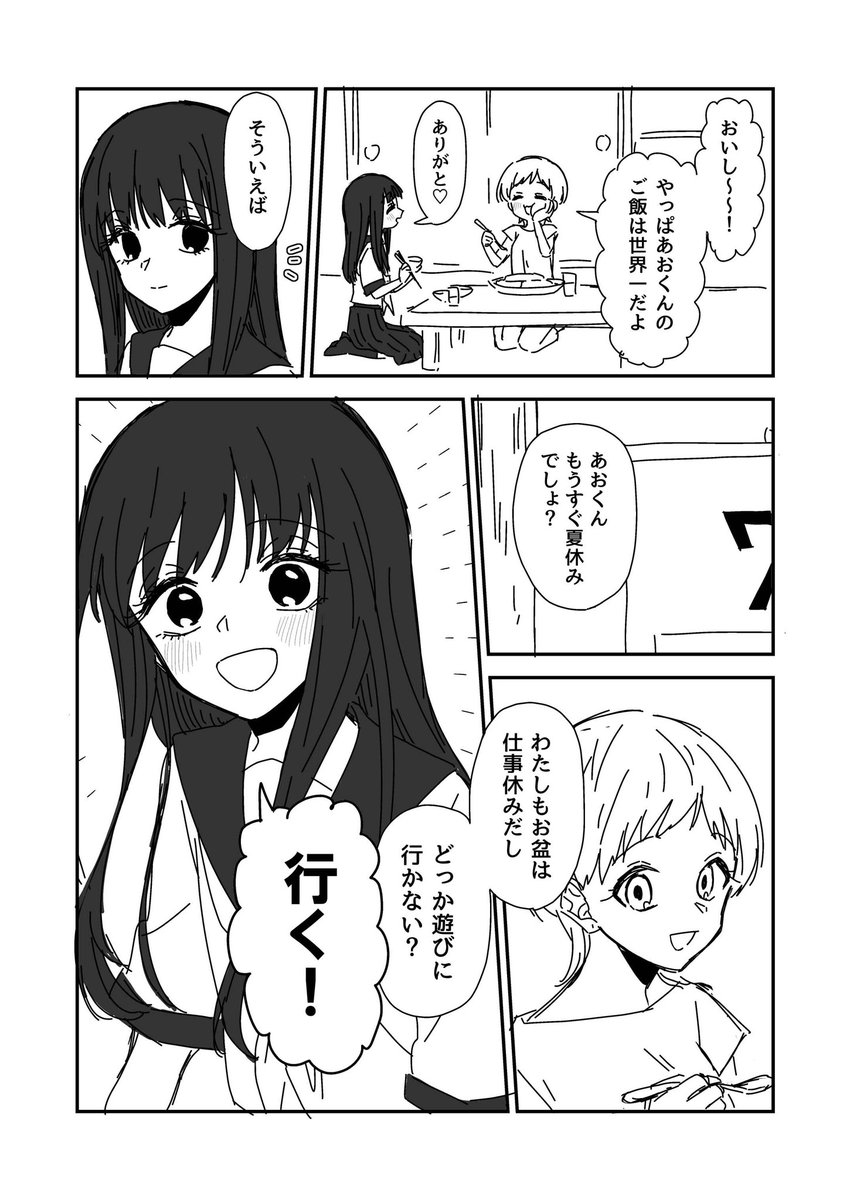 色々とこじらせてる男の娘と能天気社会人お姉さんの漫画。男の娘×女のCPが描きたくて描きたくて描きたくて…😭🙏(1/2) 