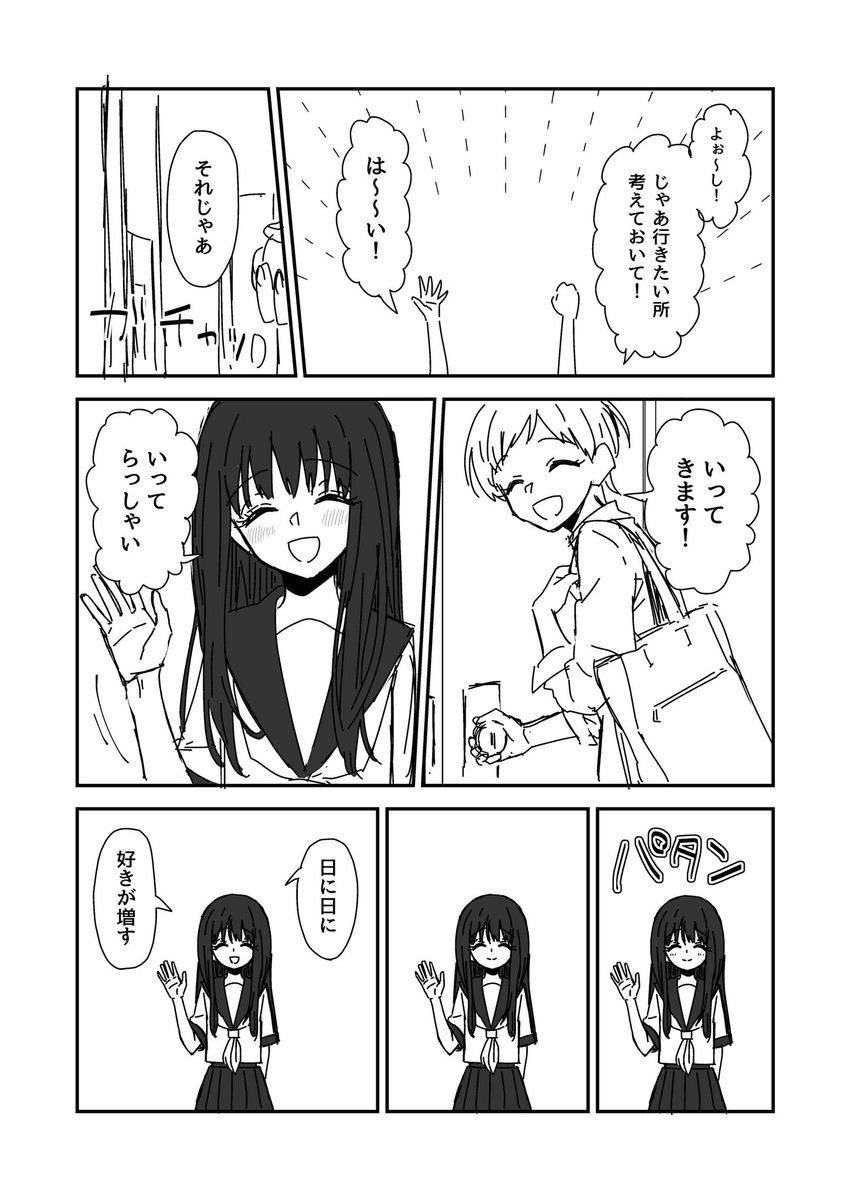 続くかも…(2/2) 