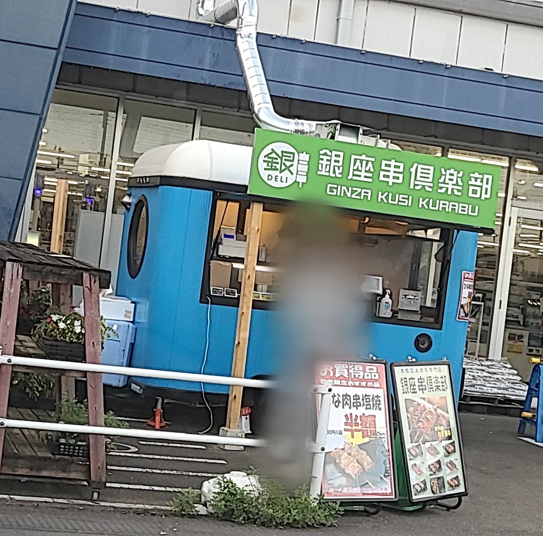 エムプレッソ A Twitter トライアル小山店に最近出店した新しい焼き鳥屋さん 気さくなお兄さんが丁寧に炭焼きしてくださったからか こだわり感伝わるふんわりしてジューシーな焼き鳥でした 焼き鳥 移動販売 トライアル小山店