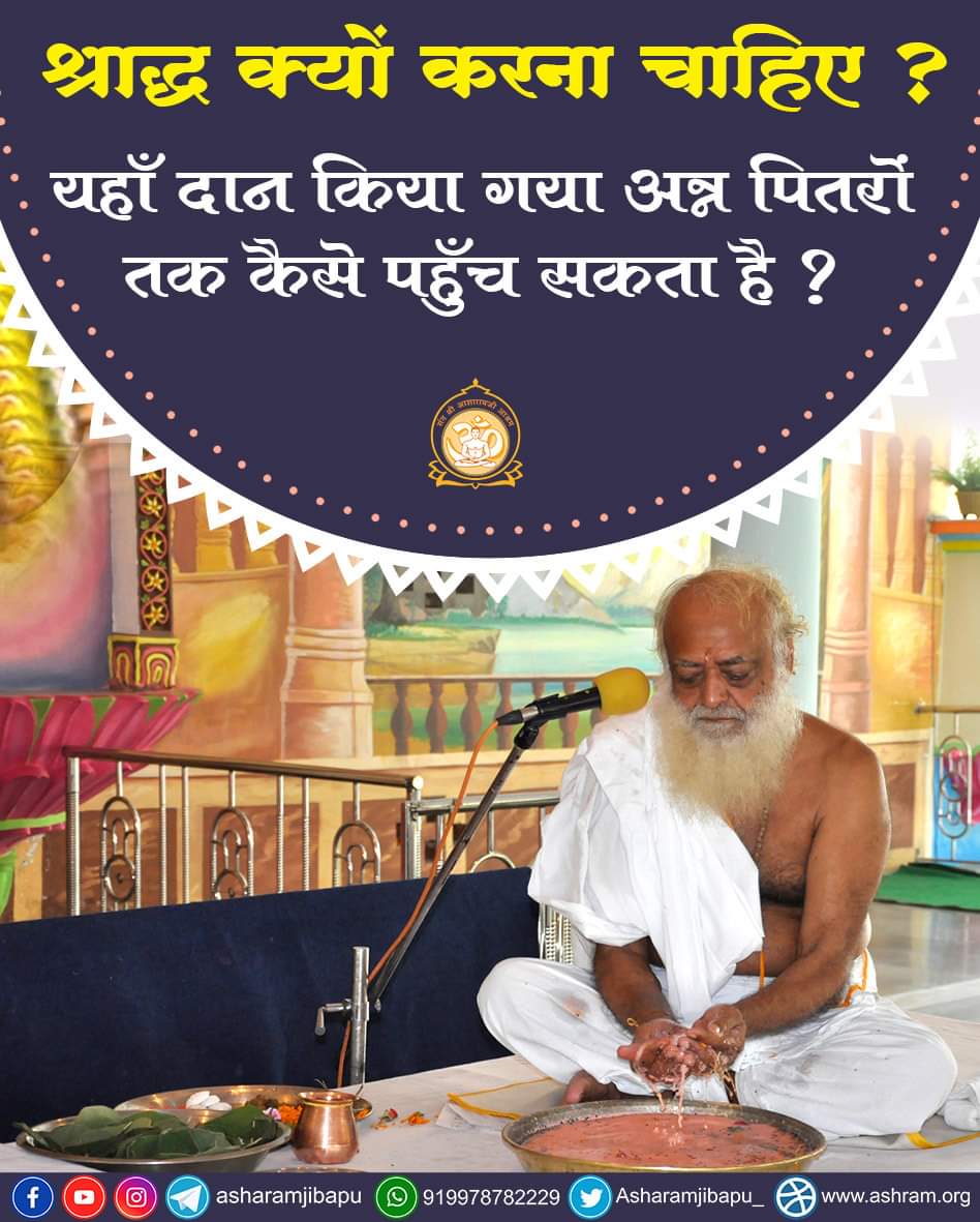 asharamjibapu_'s tweet photo. श्राध्द पक्ष : 20 सितंबर से 6 अक्टूबर तक

जिन्होंने हमें पाला-पोसा, बड़ा किया, पढ़ाया-लिखाया, हममें भक्ति, ज्ञान एवं धर्म के संस्कारों का सिंचन किया उनका श्रद्धापूर्वक स्मरण करके उन्हें तर्पण-श्राद्ध से प्रसन्न करने के दिन ही हैं श्राद्धपक्ष।
https://t.co/WYYJfHYujw https://t.co/Y91t2qEn9t