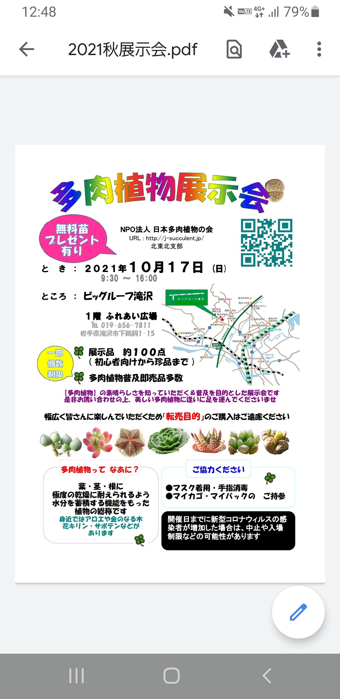 非営利法人 日本多肉植物の会 北東北支部 Jss Kitatouhoku Twitter