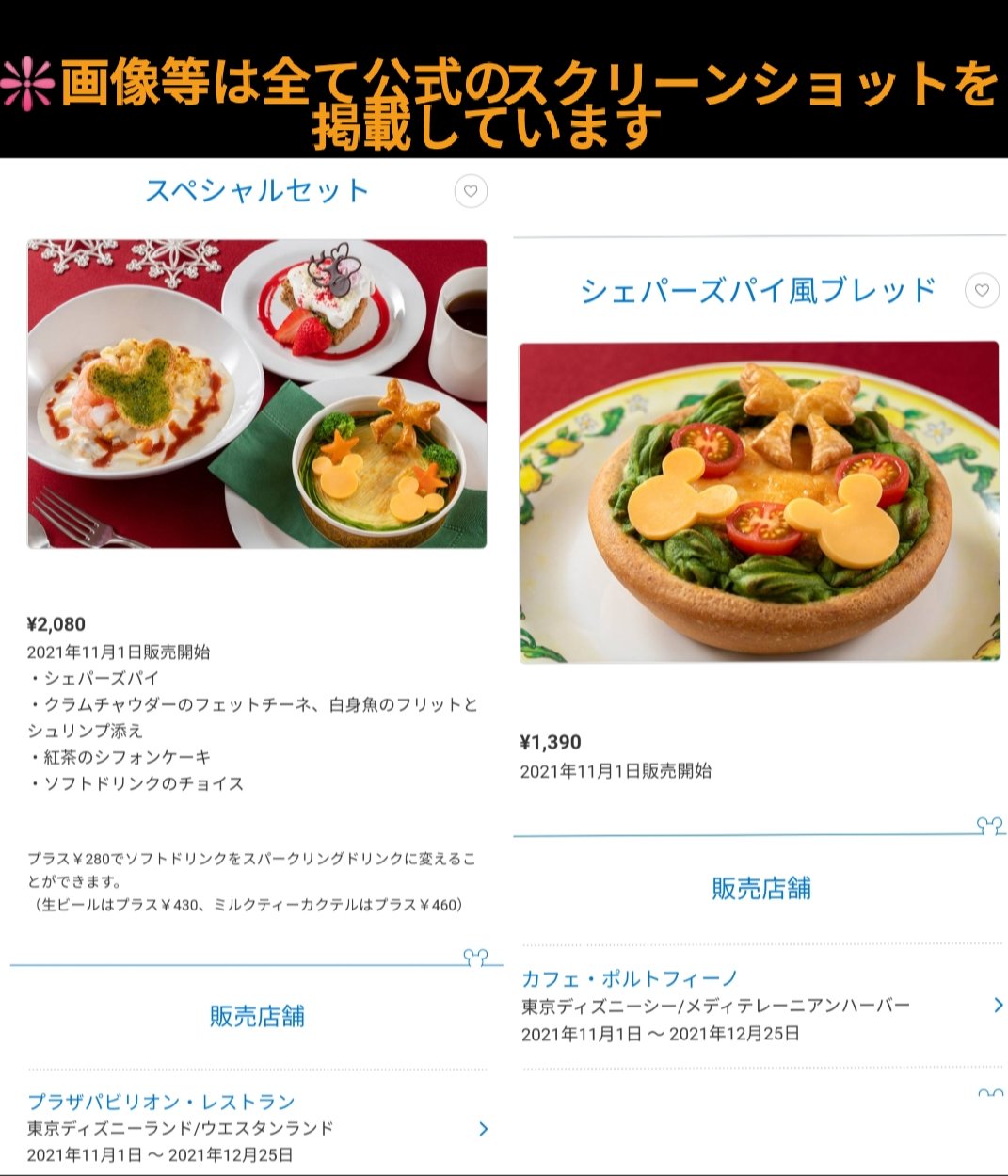 Tdr ディズニー ぷらん 在 Twitter 上 クリスマス メニュー スペシャルセット 11 1 販売開始 シェパーズパイ風ブレッド 22日発売 ミッキーワッフル 他 レシピ本 10 1 ヴォルケイニアセット おばけちゃん ランチョンマット 19日 ヒューイ 取扱 T Co