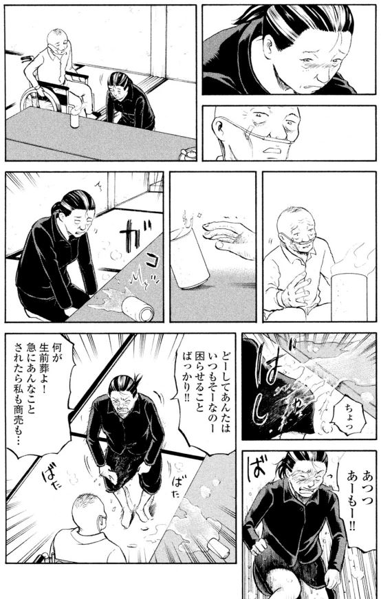 末期がん患者・菊池は
愛人に逃げられ
今は妻と二人っきり

菊池は自分の死に場所を
どこに決めるのか・・・

1/2 