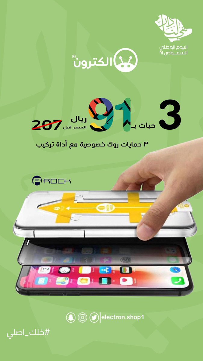 iF3F3's tweet photo. سلام 👋

متجر @Electron_Shop1 وبمناسبة #اليوم_الوطني مسوين عروض وتخفيضات رهيبه ، المتجر يتميز بتنوع المنتجات وكل شي تحتاجه الكتروني تحصله عندهم 🤭

بالصور بعض العروض وباقي التكمله والطلب هنا : https://t.co/eiKre52lvT 

خذلك فره بالمتجر متاكد بتحصل منتج يعجبك وبسعر ممتاز🏃🏻‍♂️ 
اعلان https://t.co/N8T3aZAb3w