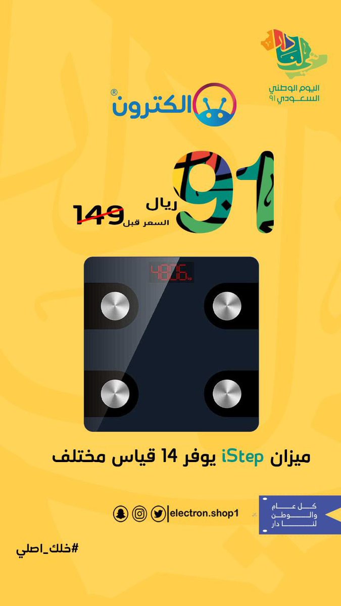 iF3F3's tweet photo. سلام 👋

متجر @Electron_Shop1 وبمناسبة #اليوم_الوطني مسوين عروض وتخفيضات رهيبه ، المتجر يتميز بتنوع المنتجات وكل شي تحتاجه الكتروني تحصله عندهم 🤭

بالصور بعض العروض وباقي التكمله والطلب هنا : https://t.co/eiKre52lvT 

خذلك فره بالمتجر متاكد بتحصل منتج يعجبك وبسعر ممتاز🏃🏻‍♂️ 
اعلان https://t.co/N8T3aZAb3w