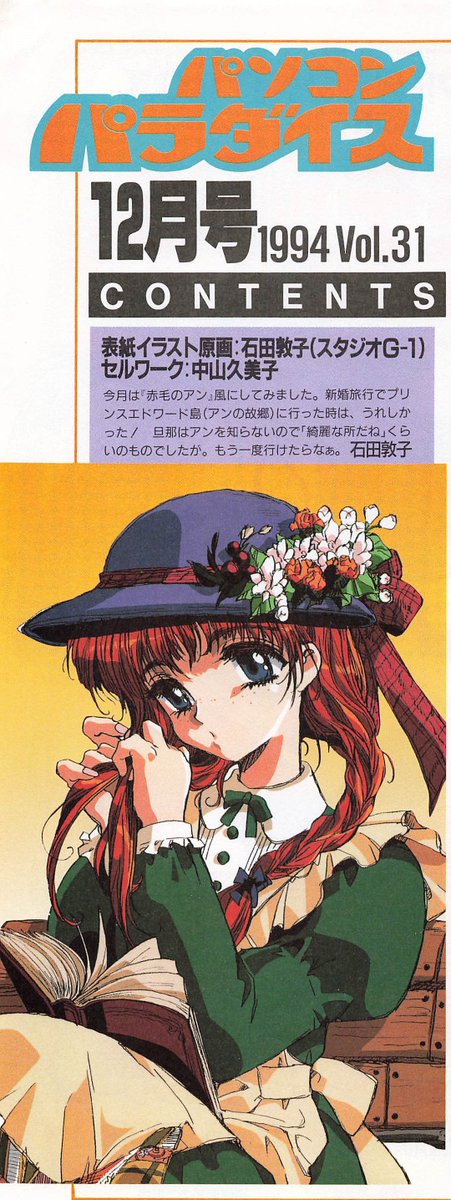 お宝マークでお馴染みの雑誌『パソコンパラダイス』。初期数年間は