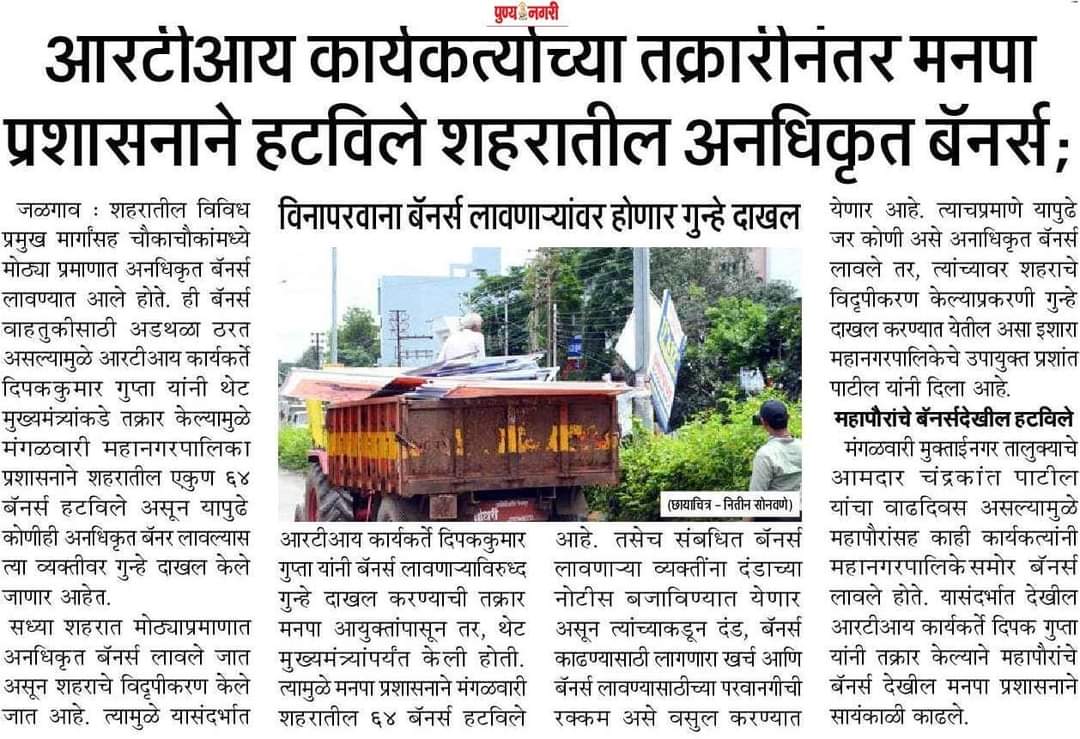 #माहिती_अधिकार_कायदा #RTI