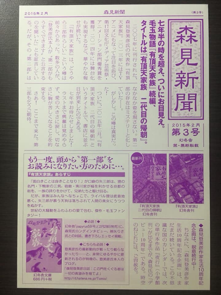 Yukari على تويتر 森見登美彦 有頂天家族 二代目の帰朝 15 に付属の 森見新聞