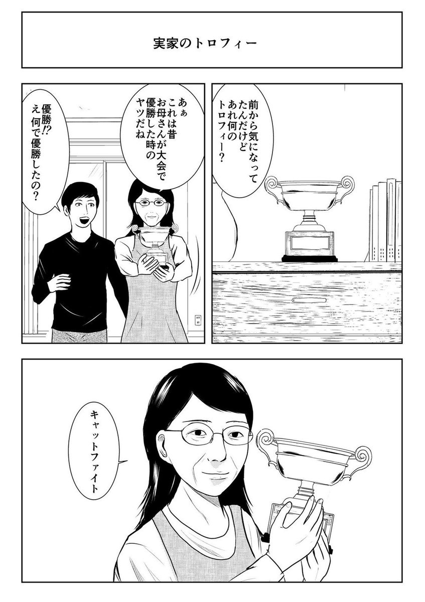 ツイッターの漫画、過去の漫画の再掲ばかりです。今後は「こんなもん少年誌に載せてもらえるか」と思った新ネタが出来たらアップしていく予定です。宜しくお願い致します。
「こんなもん少年誌に載せれてもらえるか」の例↓