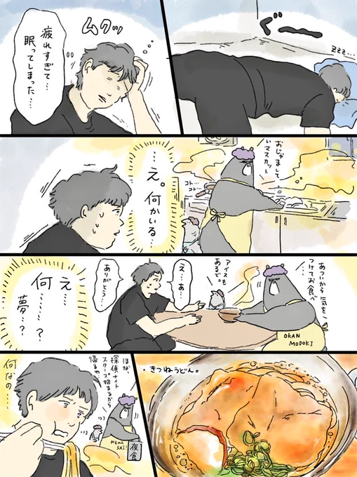 疲れた人に夜食届ける仕事35
疲れた人におかんモドキ🍜あったかくして、寝なはれや～ 