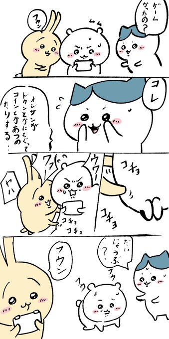 ちいかわ漫画 ひとがわ＠ちいかわ絵・漫画描き on X: 
