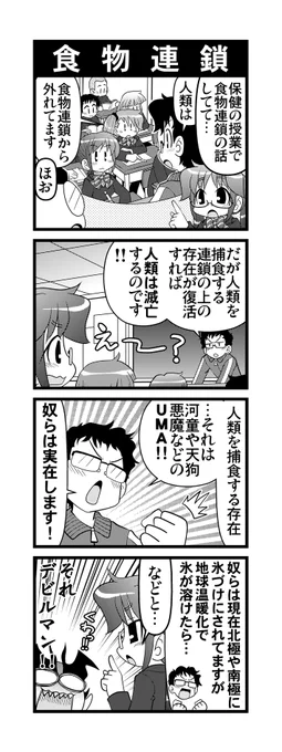 【毎日オタク父さん】第266話・ 食物連鎖保健の授業で脱線する娘の担任先生の話です#毎日オタク父さん #オタク父さんの日常 #otakutosan#食物連鎖 #人類滅亡 #UMA #デビルマン 