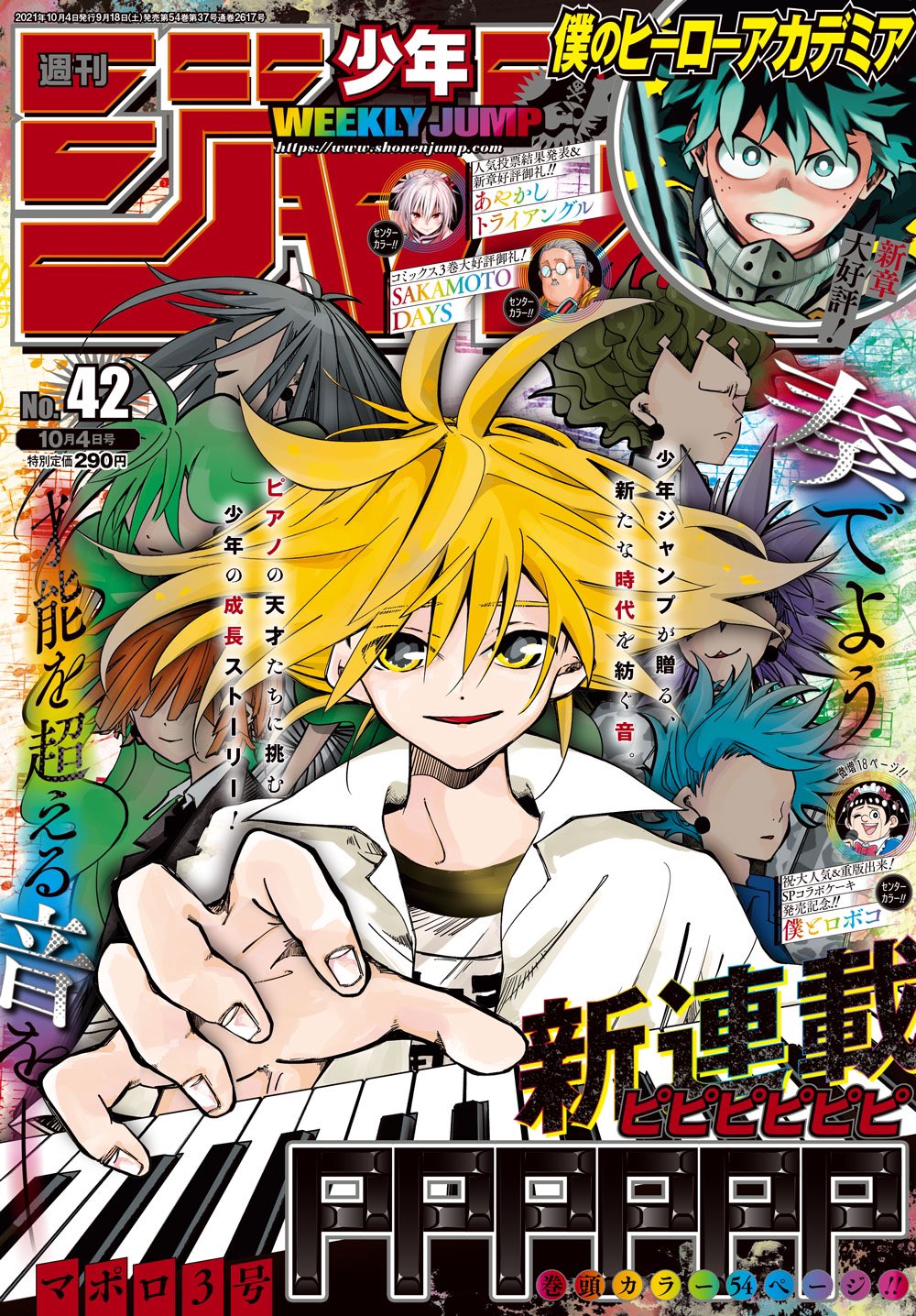 少年ジャンプ編集部 週刊少年ジャンプ42号本日発売 新連載 表紙 巻頭カラーは Pppppp センターカラーは 僕とロボコ Sakamoto Days あやかしトライアングル 今週の One Piece は休載します 電子版は T Co 3nrohladij