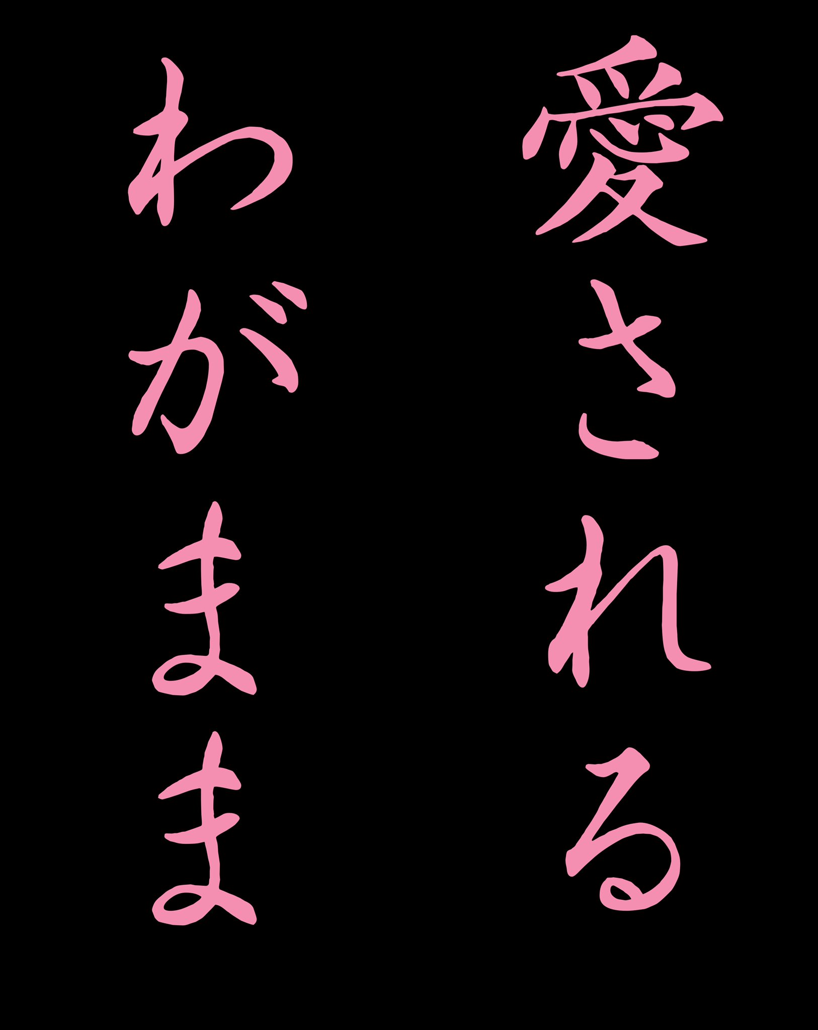 モテる女 Twitter Search Twitter