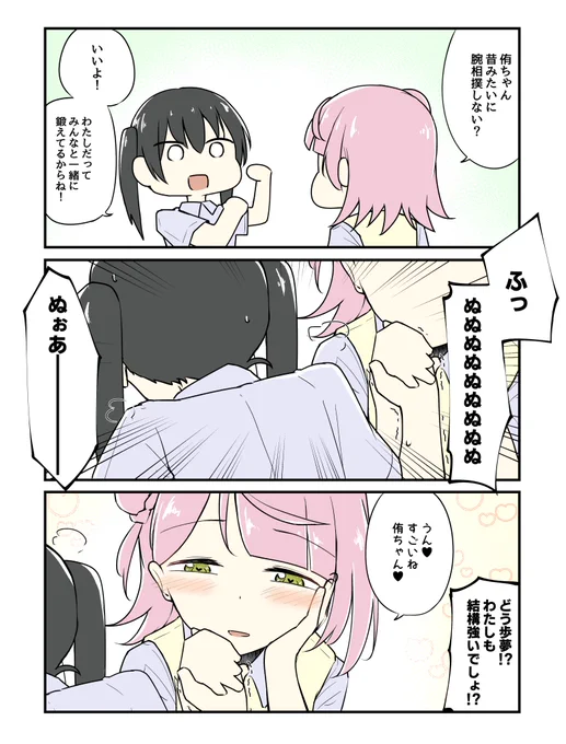 ゆうぽむ 力よわよわ侑ちゃん 