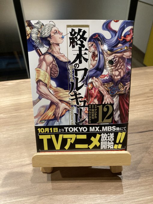 終末のワルキューレアニメ2期放送日いつから 曜日や放送局も紹介 エンタメディア部
