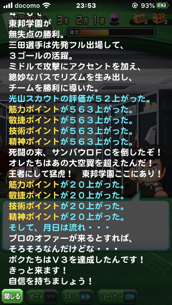 ハマった感じもなく隼失敗の凡才でしたが伸びました！

久保くんの試合経験点があると最後の調整がとても楽ですね😄

敏捷が足りなくなるので新田は抜けない

#パワサカ