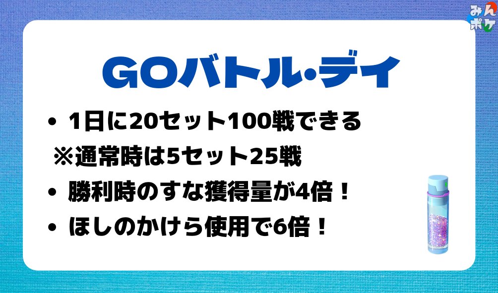 ポケモンgo攻略 みんポケ Goバトル デイが開始 本日23 59までgoバトルリーグの勝利時のほしのすなが4倍になります 日本語公式発表では本日12時からとなっていましたが誤りのようです T Co Oidgu8p6db ポケモンgo T Co Zfgjj15njf