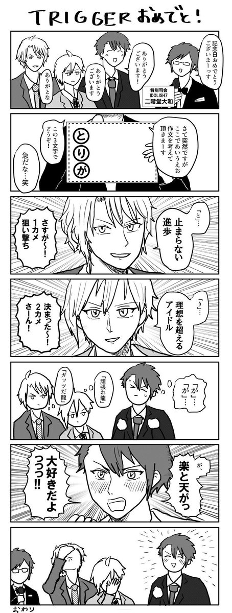 おめでTRIGGER……(漫画再掲) 