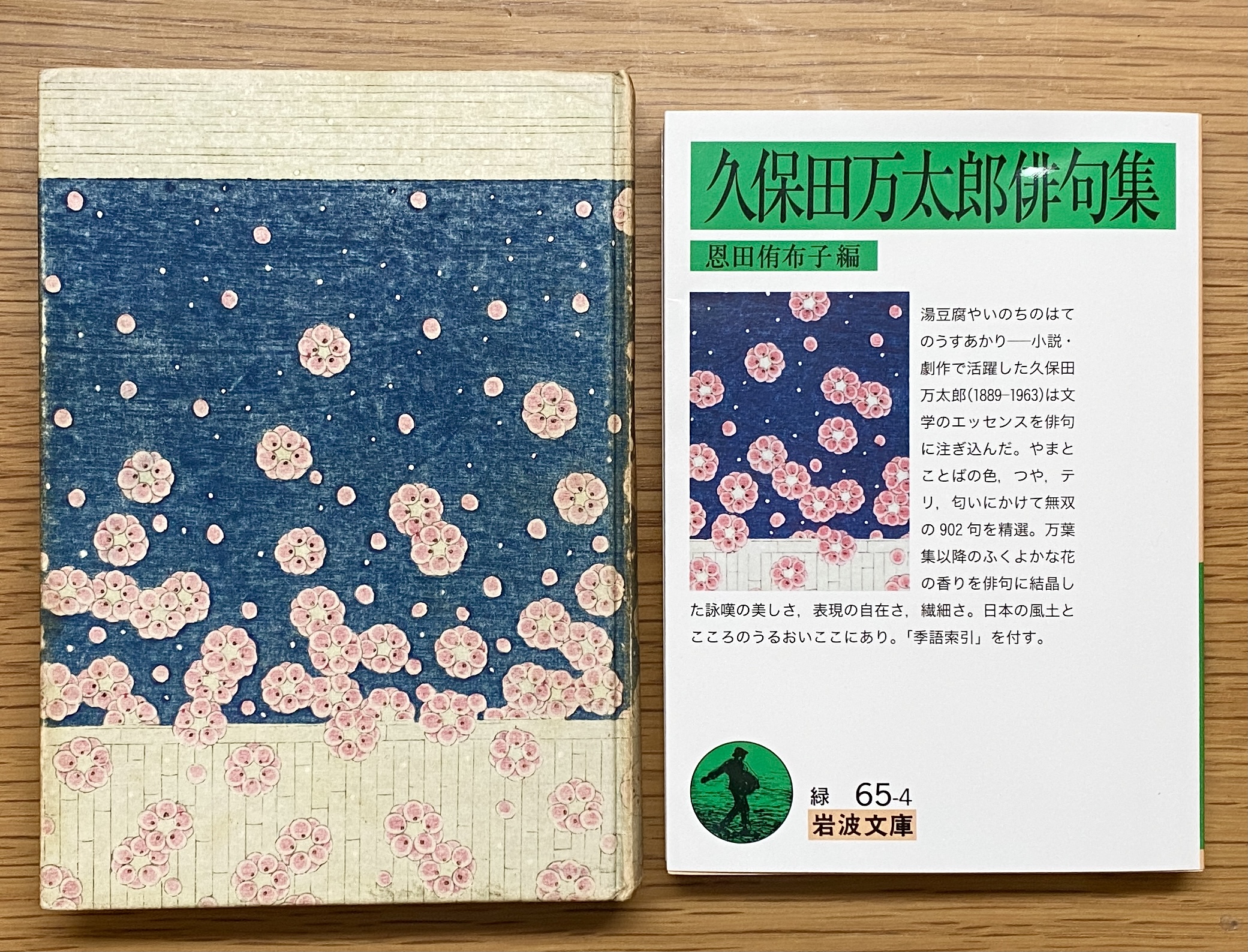 真田幸治 おせん 小村雪岱 邦枝完二 好評発売中 久保田万太郎俳句集 恩田侑布子編 岩波文庫 を購入 カバーの図版は小村雪岱装幀本の久保田万太郎の小説集 薄雪双紙 鈴木書店 大正5年6月23日 万太郎と雪岱は 泉鏡花と中心とした会合九九九