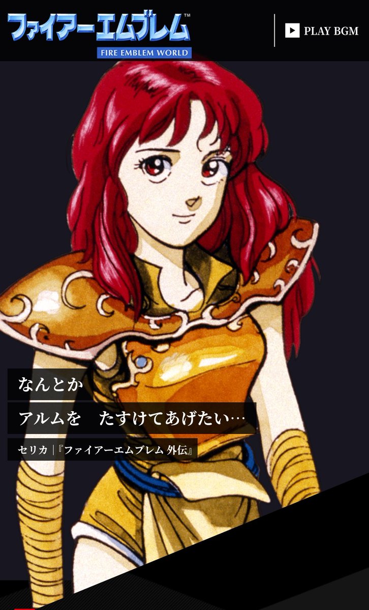 ファイアーエムブレムワールドのトップ画像キャラまとめ 2ページ目 Togetter