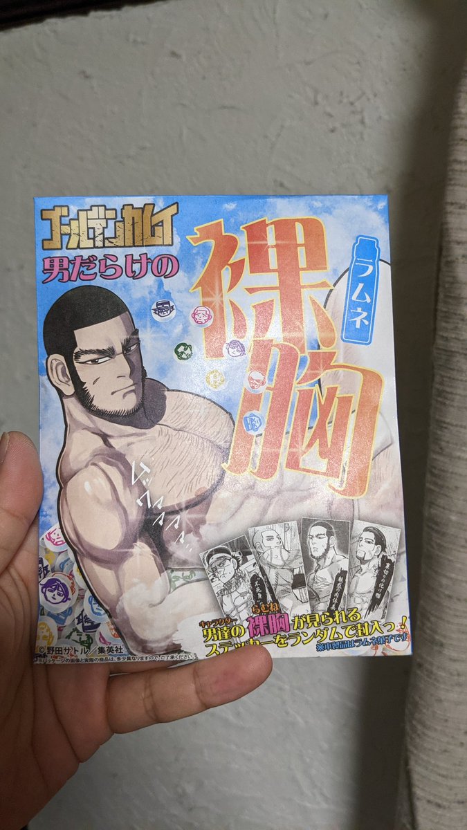 副反応で苦しむワシを元気付けるために奥さんが買ってきてくれたラムネ菓子なんですよ 確かに 確かにワシゴールデンカムイ好きだけどさぁ 元気出た Togetter 副反応で苦しむワシを元気付けるために奥さんが買ってきてくれたラムネ菓子なんですよ 確かに 確かにワシゴールデンカムイ好きだけどさぁ 元気出た Togetter